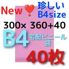 ピンク袋⭐️宅配ビニール袋 b4 メルカリ便配送袋 メルカリストア 梱包資材