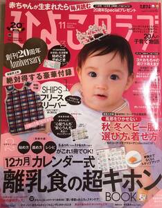 ひよこクラブ 2013　11月号 付録なし