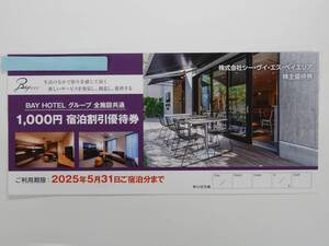 BAY HOTEL　シー・ヴイ・エス・ベイエリア　株主優待券　1000円宿泊割引×1枚　2025年5月31日　①