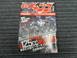 2023年5月号 特集 クロスカブが大好きだ！ヤマハが本気だ！　125cc（DAX125/CT125/スーパーカブ/リトルカブ/モンキー/ゴリラ/シグナス