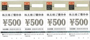 ☆クリエイト・レストランツＨＤ優待食事券 20,000円分☆2025年5月31日まで　