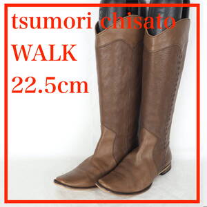 EB6000*tsumori chisato WALK*ツモリチサト ウォーク*レディースロングブーツ*22.5cm*茶