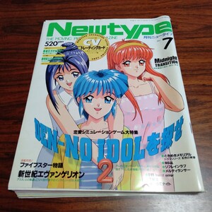 B785 月刊ニュータイプ 1997年7月 佐藤藍子 TWO-MIX CVトレーディングカード Newtype 本 雑誌