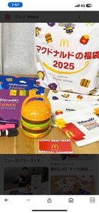 マクドナルド2025福袋　フルセット 送料無料