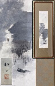 絵画 藤井松山 水墨画 風景画 肉筆 額装 幅:約32cm×93cm 骨董品 美術品 8597wqS