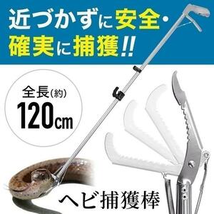 ヘビ捕獲棒 ヘビ 捕獲 道具 折りたたみ ヘビ捕獲器 トング 蛇 へび 退治 蛇つかみ棒 捕獲 捕まえる 蛇つかみ器 捕獲用 スネークキ YT129