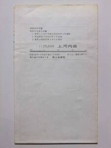 ☆☆A-7725★ 昭和59年「上河内岳」 静岡県/長野県 ★古地図☆☆