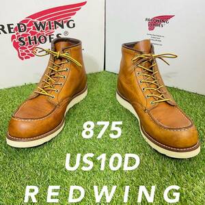 【安心品質033】廃盤875レッドウイングREDWING送料無料US10Dアイリッシュセッター 