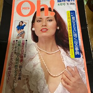 Pocketパンチ oh 臨時増刊　8月号　1975年