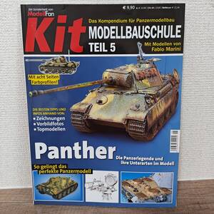 【洋書：ドイツ語】KIT-Modellbauschule 5: Der Panther im Modell 　パンター特集