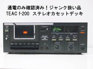 通電確認済み！ジャンク品 1977年 TEAC f-200 STEREO CASSETTE DECK JUNK ティアック ステレオ カセットデッキ 中古ジャンク