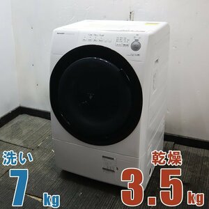 Ｙ－30115★地区指定送料無料★シャープ、マンションピッタリサイズの7kgドラム式洗濯機　ES-S7E