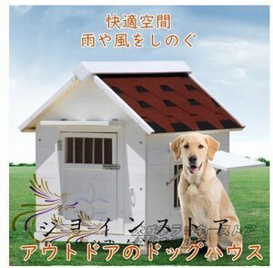 美品登場☆ 屋外用 木製 ドッグハウス 室外 屋外 DIY 犬舎 ペットハウス ログハウスドアと窓付きの犬用犬小屋 水洗いできます 83*71*90cm