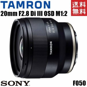 タムロン TAMRON 20mm F2.8 Di III OSD M12 超広角単焦点レンズ SONY ソニーEマウント フルサイズ対応 ミラーレス カメラ 中古