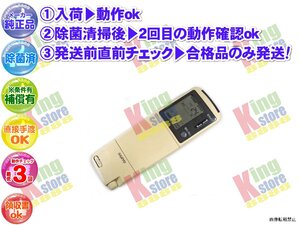 生産終了 三洋 サンヨー SANYO 産機システムズ 安心の メーカー 純正品 クーラー エアコン 用 リモコン 6231300148 動作OK 除菌済 即発送