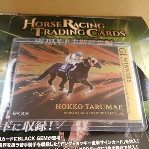 競馬　ホースレーシングカード ホッコータルマエ　5枚限定インサート　ゴールド　ファーストナンバー　1/5