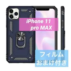 【おまけ付き】 iphone11promax ケース 耐衝撃 ブルー 人気