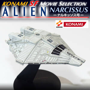 【未展示・保管品】コナミ SFムービーセレクション エイリアン Vol.1 ナルキッソス号 脱出艇｜検) KONAMI ALIEN 脱出ポッド スペースシップ