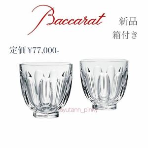 新品箱付き☆バカラBaccarat ファウナクリストポリス ハイメアジョンJaime Hayon アルクール ガラス ペアタンブラー ロックグラスセット2客