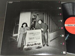 (LP) 和ジャズ・フリー・現代音楽 三宅榛名・山下洋輔 [エクスチェンジ] 1979年渋谷Jean Jeanでのライブ/DIGITAL録音/ビクター/KVX-1054