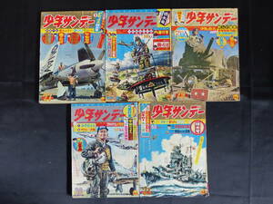 【週刊少年サンデー/1964年 昭和39年 27-31号（本誌）】WS-57