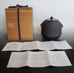 釜師 佐藤清光 作／茶釜 釜 桐箱 茶道 茶道具