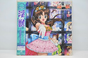 美品 帯付 LD レーザーディスク 淫獣 INJUH ねらわれたアイドル KSLA53125 ピンクパイナップル Pink Pineapple アニメ RK-483M/000