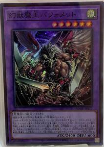 No.3-00816 ＜送料無料＞ AGOV-JP032 幻獣魔王バフォメット SR スーパーレア 遊戯王 AGE OF OVERLORD