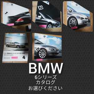 A23 BMW 6シリーズ カタログ 選択してください