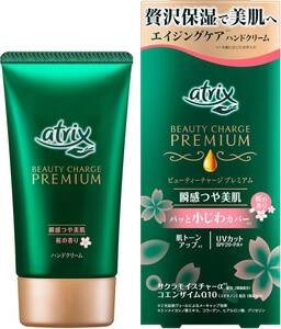 アトリックス ビューティーチャージ プレミアム 桜の香り 60g 手肌に贅沢保湿 〔 高保湿 ハリ・つや 小じわカバー※ UVカッ