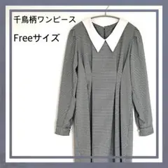 【美品】衿つき ワンピース 千鳥柄 レトロ ブラック ホワイト 総柄 パール