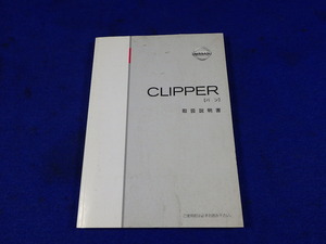 クリッパーバン　説明書　取説　取扱説明書　マニュアル　送料180円　中古品　2004.10