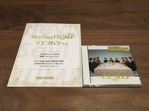 Hey!Say!JUMP マエヲムケ ★初回限定盤★ CD+DVD 新品未開封 「マエヲムケ通信」付き！