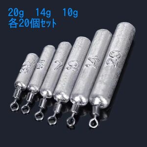 フリーリグ シンカー 20g 14g 10g 各20 計60個 ダウンショット