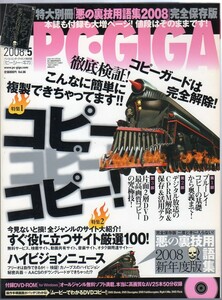 PC・GIGA★2008年5月号