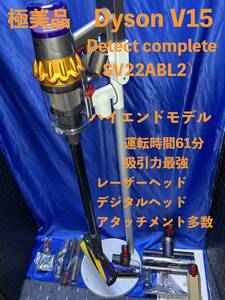 極上美品　ダイソン V15 Detect complete SV22ABL2　メンテナンス済　動作良好　純正スタンド付き　エコモード61分　サイクロン式　掃除機