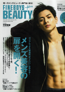 FINEBOYS+plus BEAUTY 2020/4/16　表紙：平野紫耀