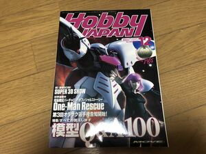 月刊ホビージャパン 1999年12月号 Hobby Japan 機動戦士ガンダム