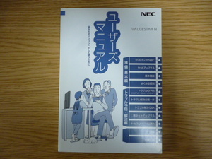 300円即決!! 送料185円～!! NEC VALUESTAR N シリーズ共通 ユーザーズマニュアル 中古 VALUESTAR VN770/Jの付属品です 必要な方へ　⑤