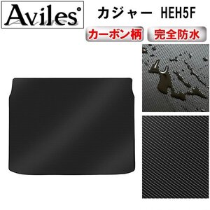 【防水マット】ルノー カジャー HEH5F フロアマット トランク用