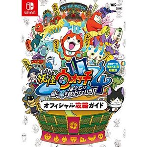 妖怪ウォッチ4 オフィシャル攻略ガイド (ワンダーライフスペシャル NINTENDO SWITCH)