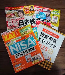 日経マネー 2025年3月号 & ダイヤモンドＺＡｉ2025年3月号