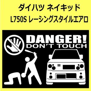 B)DAIHATSU_NAKED_ネイキッド_L750S_レーシングスタイルエアロRACINGAERO_front DANGER手バット正面シール セキュリティ