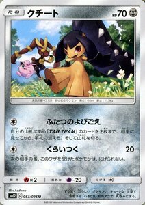 ポケモンカードゲーム SM12 オルタージェネシス クチート U ポケカ 拡張パック 鋼 たねポケモン