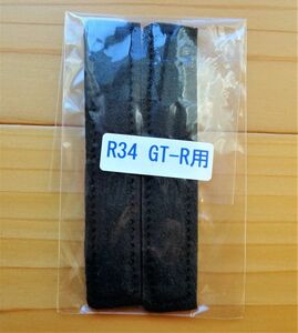 ロブソンレザー BNR34 R34 GT-R ドアポケットマット 黒ステッチ アルカンタラ 2個セット 日産 NISSAN スカイライン Robson Leather 新品