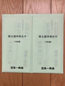 【即決／送料無料】第一興商　株主優待券　15,000円(500円×30枚)　ビックエコー　ウメ子の家　有効期限2025年6月30日