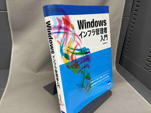 Windowsインフラ管理者入門 胡田昌彦