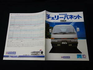 【￥1000 即決】日産 チェリーバネットコーチ / ラルゴコーチ KHC120 / KMC120 / KEC120 / KHGC120 / KEGC120型 本カタログ / 昭和58年