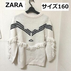 ZARA ザラ 子供服 女の子 ニット セーター フリンジ クルーネック ホワイト 厚手 160