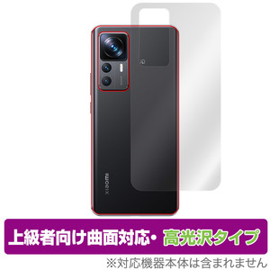 Xiaomi 12T Pro SoftBank A201XM 背面 保護 フィルム OverLay FLEX 高光沢 シャオミー スマートフォン 本体保護フィルム 曲面対応 透明